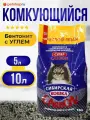 Сибирская кошка, комкующийся наполнитель Супер, 10 л.