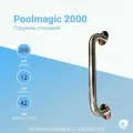 Поручень стеновой для бассейна Poolmagic 2000, нержавеющая сталь AISI-304