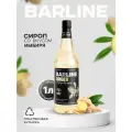 Сироп Barline Имбирь (Ginger), 1 л, для кофе, чая, коктейлей и десертов, пластиковая бутылка, Барлайн
