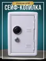 Копилка для денег сейф большая металлическая