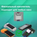 Инвента ФН-15 Фискальный накопитель на 15 месяцев 1.2 для касс