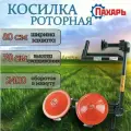 Косилка роторная Пахарь консольная КРН-1М заря