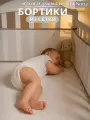 Бортики в кроватку для новорожденных 31х180 сетка, дышащие. Универсальные. На круглую, овальную кроватку.