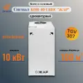 Котел Сигнал КОВ-10 свпс ЖАР 10 кВт с автоматикой TGV газовый напольный одноконтурный атмосферный