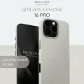 Люксовый кожаный чехол BROSCORP на Apple iPhone 16 Pro (Айфон 16 Про), натуральная кожа, титановый серый