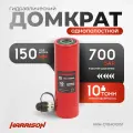 Гидравлический домкрат, однополостной 10 тонн HARRISON HRH-CY04010151