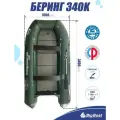Надувная, под мотор лодка из ПВХ для рыбалки Bering (Беринг) 340К пол-книжка