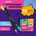 Двусторонние акриловые маркеры, кисть и кисть, 72 цвета, 36 маркеров