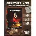 Настольная кооперативная игра Фабрика Игр Поколения. Книга Свона