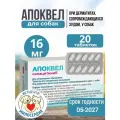 Апоквел 16 мг 20 таблеток