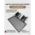 Щетка уличная для обуви с решеткой 2в1 Гранд MAX , колодка ПП, Borokot