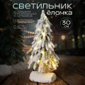 Настольная заснеженная елочка со встроенной гирляндой, 30 см