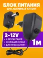 Блок питания для антенны тв с регулировкой 2-12В / Блок питания для антенны телевизора с усилителем