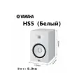 Студийный монитор активный Yamaha HS5