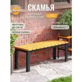 Скамейка садовая LAMELL, желтая, лавка дачная, скамья для дома, для сада, гростат