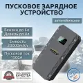 Автомобильное пусковое портативное устройство, бустер GKFLY 20000 мАч 1500A