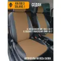 Авточехлы Hyundai Solaris 1 2010-2017 и Kia Rio 3 2011-2017