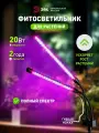 Настольный светильник для растений ЭРА FITO-20W-АLED-Ra-USB полного спектра 20 Вт черный
