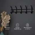 Вешалка настенная для одежды в прихожую, гардеробную на 5 двойных крючков Уют 5, цвет чёрный, размер 46х16х9 см