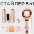 Стайлер Samak 5 в 1, фен профессиональный, ионизация, защита от перегрева