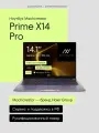 Ноутбук Machcreator Prime X14 Pro 14 IPS QHD 90 Гц, 32 Гб/1 Тб, Intel Core i5-12450H, Intel UHD Graphics, Windows 11 Pro, русская раскладка, серый