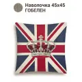 Наволочка декоративная Le Gobelin легобелен Англия корона 45х45 см