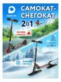 Детский самокат-снегокат kari 2 в 1, 2-х колесный MU2140720B, цвет красный, чёрный