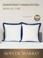 Комплект наволочек 70х70 см Sofi De Marko Флер №10, сатин