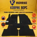 Ворсовые коврики для FORD MONDEO 2007-2015 IV поколение, Форд мондео 4
