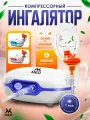 Ингалятор небулайзер компрессорный, с низким уровнем шума, чехол для хранения в комплекте