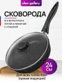 Сковорода глубокая 24 см Elan Gallery гармония вкуса Черный мрамор с крышкой D24, с несъёмной ручкой