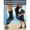 Боты неопреновые 3мм SARGAN проффи для дайвинга и водного спорта унисекс Размер 38