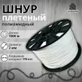 Веревка бельевая 2 мм 1000 м белая. Шнур плетеный полиамидный с сердечником. Веревка туристическая