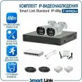 Готовый комплект IP-видеонаблюдения 4Мп, уличный, на 2 камеры, с записью на жёсткий диск до 8Tb, с удалённым просмотром, для дома / дачи / бизнеса. Smart Link SL-IP4M2B-L