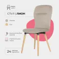 Стулья для кухни Лион Valori, стул кухонный, велюр светло-бежевый, массив дерева - бук/бесцветный лак, 1 шт.
