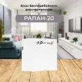 Блок бесперебойного питания Рапан ББП-20