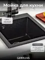 Комплект мойка для кухни Gerhans A10-22 Черная со смесителем W4998-4-22