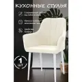 Стул для кухни молочный (1шт) ножки белые