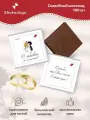 Свадебный шоколад Shokoslogo / Комплименты на свадьбу для гостей / Презенты, 100 шт