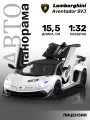 Машинка металлическая инерционная ТМ Автопанорама, Lamborghini SVJ, М1:32, свет, звук, JB1251401