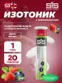 Изотоник SIS Go Hydro 20 таблеток ягоды Изотонический напиток SIS