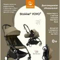 Коляска 2в1 Stokke YOYO 3 c мягкой люлькой New Born Pack Black Toffee