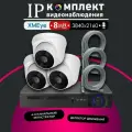 IP-комплект видеонаблюдения 350iP8PW-3 камеры 8МП