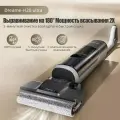 Моющий пылесос вертикальный беспроводной Dreame Wet and Dry Vacuum H20ultra 2в1 для дома, Горизонтальный наклон 180 градусовдля влажной и сухой уборки, Функция сушки, с функцией самоочистки