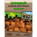 Игровой коврик для мыши ZDK X-Game Minecraft v2 (800x300x2 мм, майнкрафт)