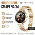 Lemfo Смарт часы женские круглые AK73 (Золотистый)