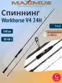 Спиннинг Maximus WORKHORSE V4 24H 2,4m 30-60g