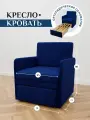 Кресло-кровать на балкон Кресло Brendoss 506 раскладное, с подлокотниками, материал износостойкий велюр, цвет синий