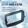 Ванна для 3D принтера Elegoo Mars 4 Ultra
