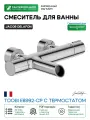 Термостатический смеситель Jacob Delafon Toobi E8992-CP настенный, каскадный, хром, глянцевый, латунный, без лейки